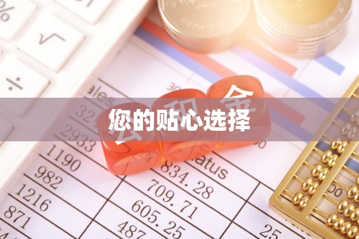 东湖您的贴心选择